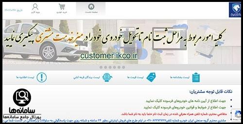 ثبت نام حواله ایران خودرو